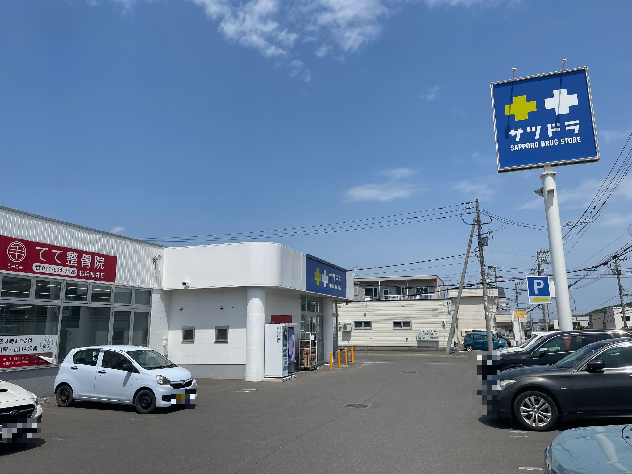 サツドラ福井店